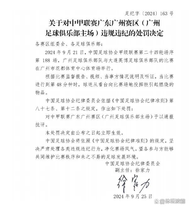 Jiuyou Sports-中超赛程吃紧，广州队关键时刻篮板制胜，赛场秩序良好，心理建设被强调的简单介绍